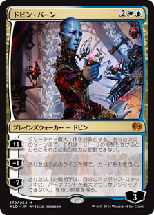 【Foil】(KLD-MM)Dovin Baan/ドビン・バーン