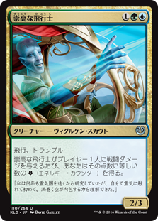 (KLD-UM)Empyreal Voyager/崇高な飛行士