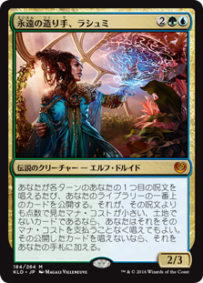 (KLD-MM)Rashmi, Eternities Crafter/永遠の造り手、ラシュミ