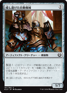 (KLD-CA)Accomplished Automaton/成し遂げた自動機械