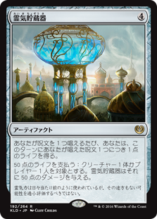 【Foil】(KLD-RA)Aetherflux Reservoir/霊気貯蔵器