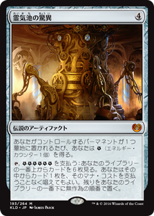 【Foil】(KLD-MA)Aetherworks Marvel/霊気池の驚異