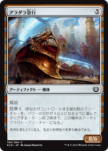 (KLD-CA)Aradara Express/アラダラ急行