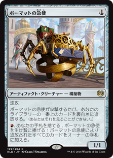 (KLD-RA)Bomat Courier/ボーマットの急使