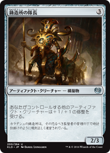 【Foil】(KLD-UA)Chief of the Foundry/鋳造所の隊長