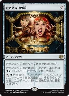 (KLD-RA)Deadlock Trap/行き詰まりの罠