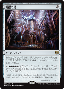 (KLD-RA)Dynavolt Tower/電招の塔