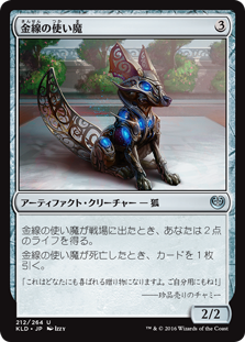 (KLD-UA)Filigree Familiar/金線の使い魔