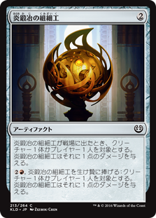 【Foil】(KLD-CA)Fireforger's Puzzleknot/炎鍛冶の組細工