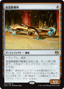 【Foil】(KLD-RA)Fleetwheel Cruiser/高速警備車