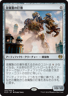 (KLD-RA)Metalwork Colossus/金属製の巨像