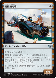 【Foil】(KLD-UA)Ovalchase Dragster/楕円競走車