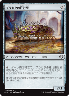 【Foil】(KLD-CA)Prakhata Pillar-Bug/プラカタの柱行虫