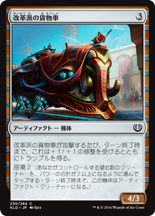 (KLD-CA)Renegade Freighter/改革派の貨物車