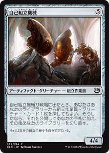 (KLD-CA)Self-Assembler/自己組立機械