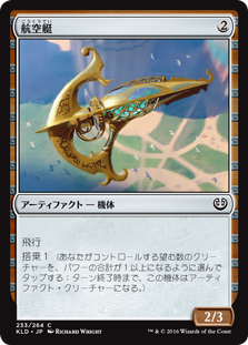 【Foil】(KLD-CA)Sky Skiff/航空艇