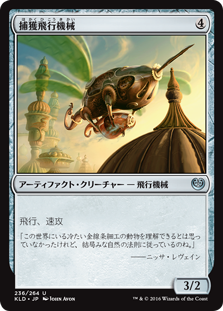 (KLD-UA)Snare Thopter/捕獲飛行機械