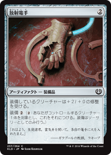 (KLD-CA)Torch Gauntlet/放射篭手