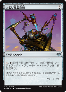 (KLD-UA)Whirlermaker/つむじ風製造機