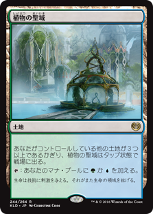 【Foil】(KLD-RL)Botanical Sanctum/植物の聖域