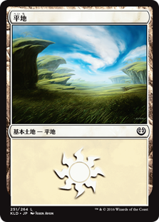 【Foil】(KLD-CL)Plains/平地【No.251】