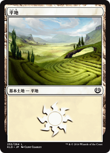 【Foil】(KLD-CL)Plains/平地【No.252】