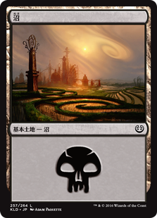 【Foil】(KLD-CL)Swamp/沼【No.257】