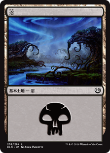 【Foil】(KLD-CL)Swamp/沼【No.258】