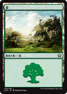 【Foil】(KLD-CL)Forest/森【No.263】