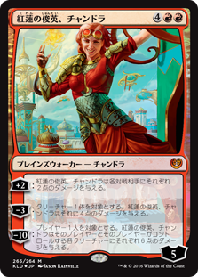【Foil】(KLD-MR)Chandra, Pyrogenius/紅蓮の俊英、チャンドラ