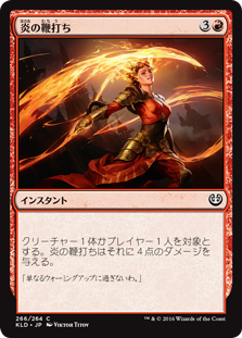 (KLD-CR)Flame Lash/炎の鞭打ち