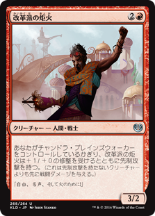 (KLD-UR)Renegade Firebrand/改革派の炬火