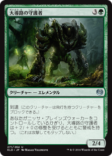 (KLD-UG)Guardian of the Great Conduit/大導路の守護者