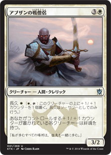 (KTK-UW)Abzan Battle Priest/アブザンの戦僧侶