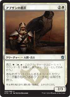 【Foil】(KTK-UW)Abzan Falconer/アブザンの鷹匠