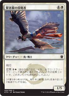 【Foil】(KTK-CW)Sage-Eye Harrier/賢者眼の侵略者