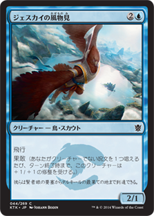 【Foil】(KTK-CU)Jeskai Windscout/ジェスカイの風物見