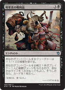 【Foil】(KTK-UB)Raiders' Spoils/略奪者の戦利品