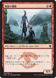 【Foil】(KTK-CR)Bloodfire Mentor/沸血の導師