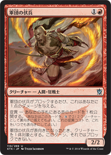 【Foil】(KTK-UR)Horde Ambusher/軍団の伏兵