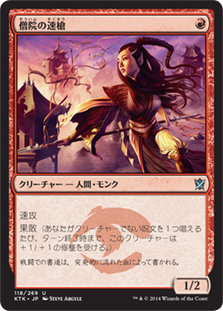 (KTK-UR)Monastery Swiftspear/僧院の速槍