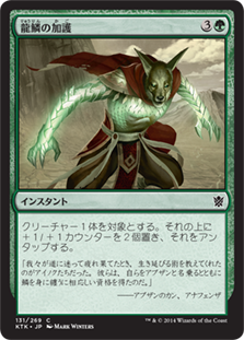 【Foil】(KTK-CG)Dragonscale Boon/龍鱗の加護