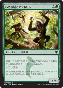 【Foil】(KTK-CG)Hooting Mandrills/わめき騒ぐマンドリル