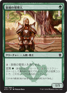 【Foil】(KTK-CG)Kin-Tree Warden/族樹の管理人