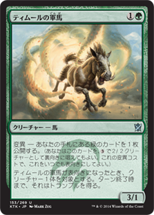 【Foil】(KTK-UG)Temur Charger/ティムールの軍馬