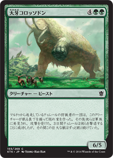 【Foil】(KTK-CG)Tusked Colossodon/大牙コロッソドン