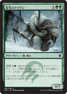 【Foil】(KTK-CG)Woolly Loxodon/長毛ロクソドン