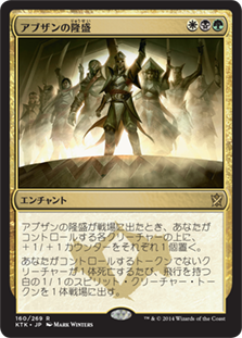 (KTK-RM)Abzan Ascendancy/アブザンの隆盛