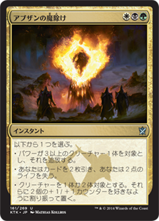 (KTK-UM)Abzan Charm/アブザンの魔除け