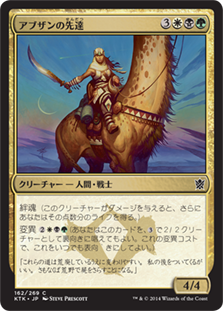 (KTK-CM)Abzan Guide/アブザンの先達